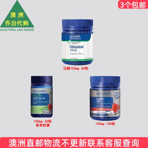 澳洲 Wagner瓦格纳 辅M CoQ10 Q10胶囊150mg素食中老年 WN011