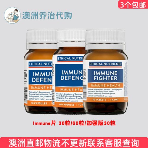 澳洲Ethical Nutrients Immune 加强版 EN008