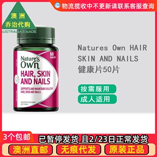 澳洲Natures Own Hair Skin Nails健康片 50片 NO122
