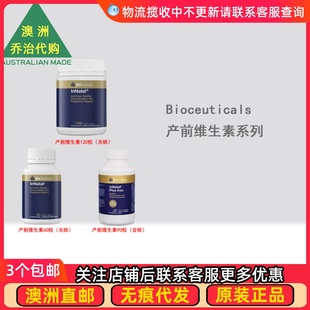 BC034 澳洲 Bioceuticals InNatal 产前维生素系列