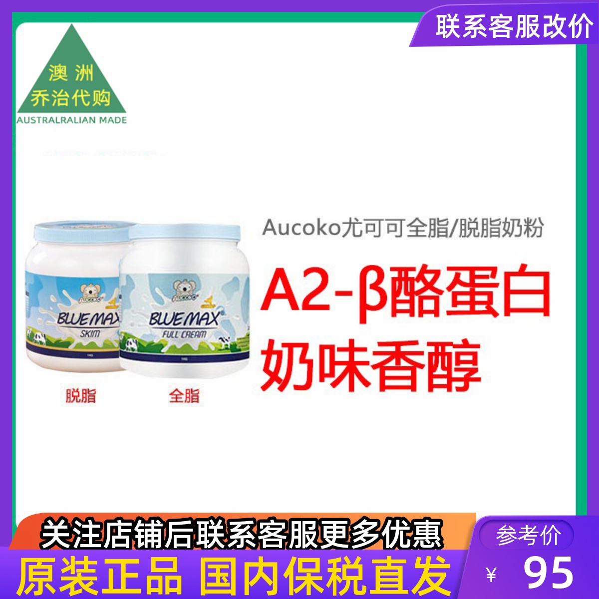 保税现货 Aucoko尤可可A2版成人学生儿童全脂/脱脂高钙奶粉1kg控