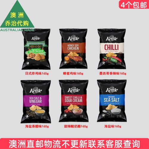 澳洲 Kettle可特 薯片海盐味网红墨西哥辣椒味 7KT08