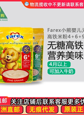 澳洲Farex小熊婴儿无糖高铁燕麦米糊婴幼儿宝宝辅食4月+6月+9月+