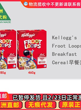 澳洲Kellogg's Froot Loops Breakfast Cereal果圈早餐麦片 KL002