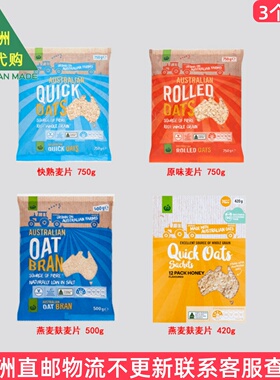 澳洲 Woolworths 原味麦片/燕麦麸麦片/快熟麦片