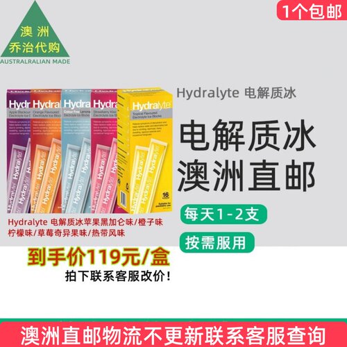 Hydralyte电解质冰便携式