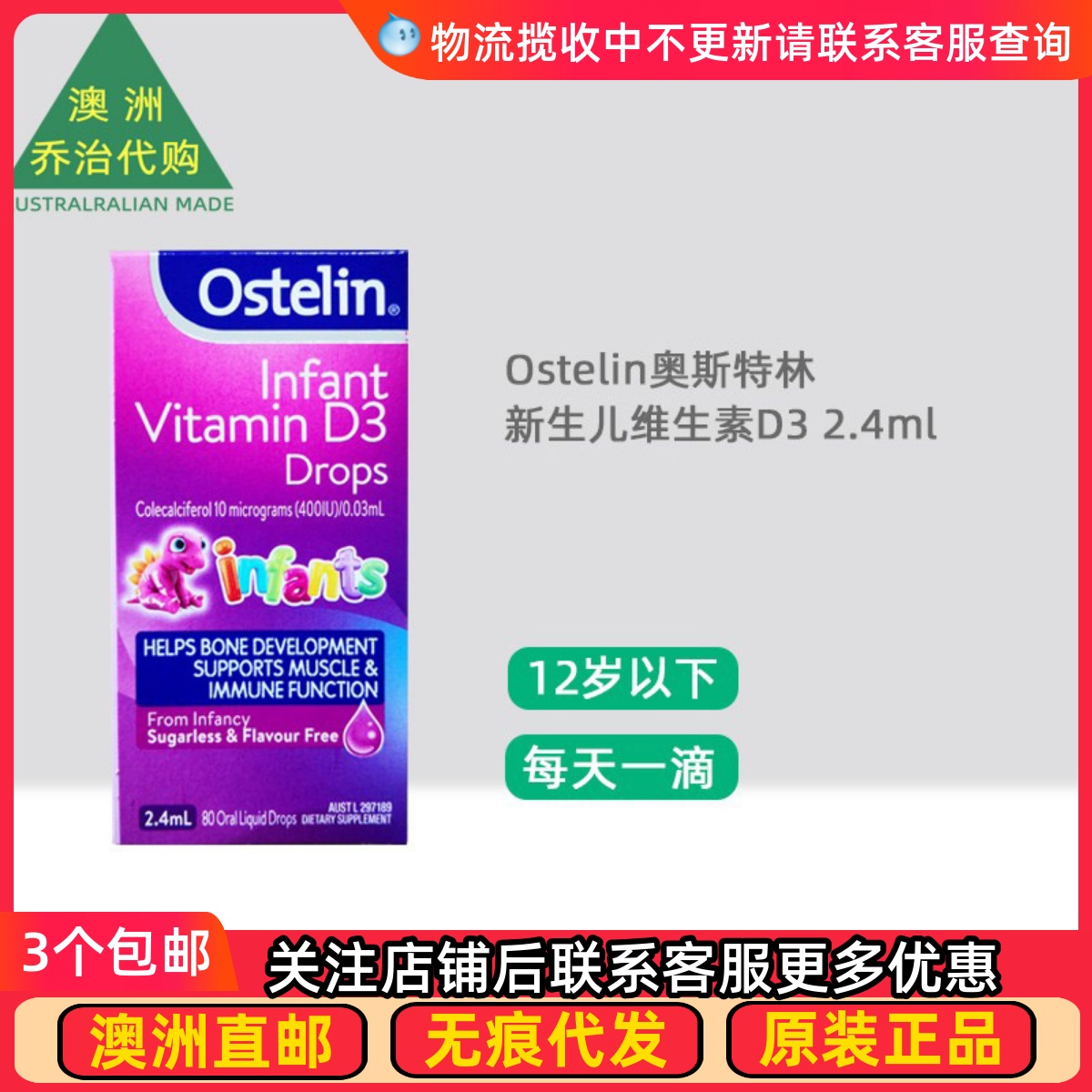 Ostelin维生素D32.4ml