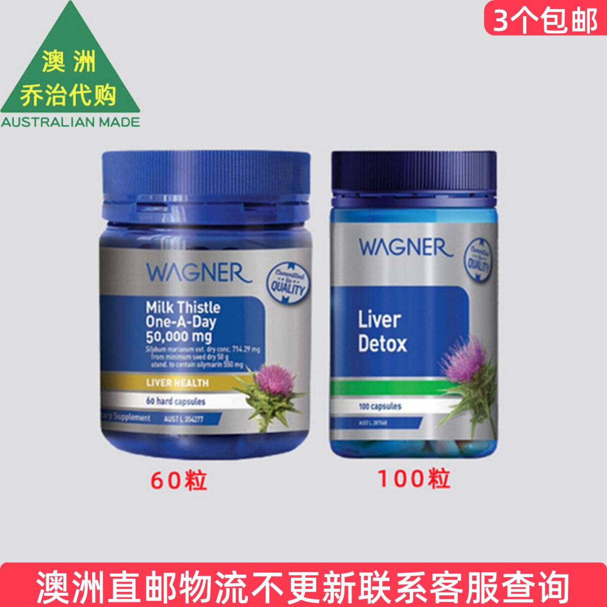 澳洲 Wagner瓦格纳 奶蓟草胶囊 WN031