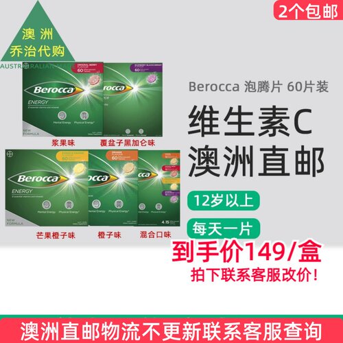 Berocca维生素BC泡腾片