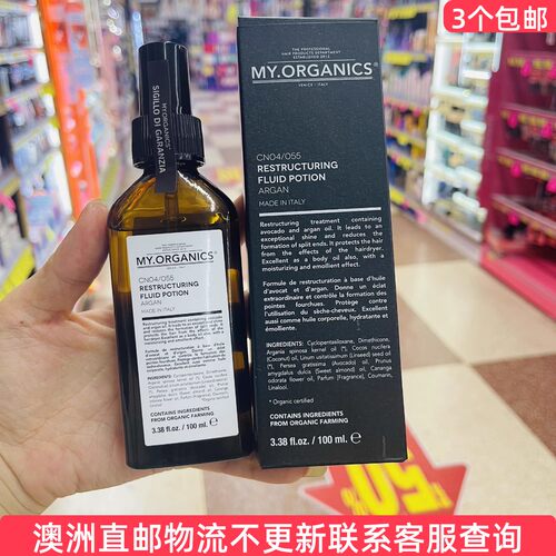 澳洲My Organics护发油摩洛哥坚果精油100ml 控