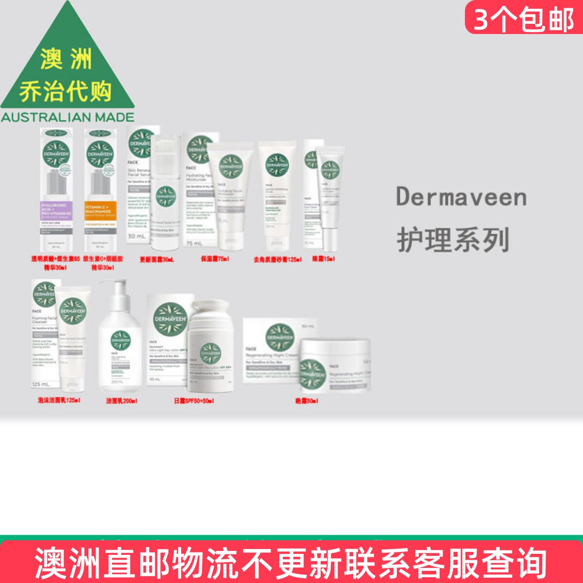 澳洲 Dermaveen Face 日霜眼霜泡沫洁面乳精华磨砂膏 DV005