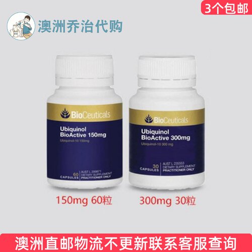 澳洲 Bioceuticals Ubiquinol BioActive 活性还原辅M Q10 BC003