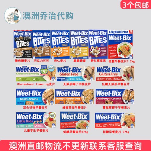 澳洲SANITARIUM Weet-Bix谷物免煮原味早餐麦片 营养即食 5WB01