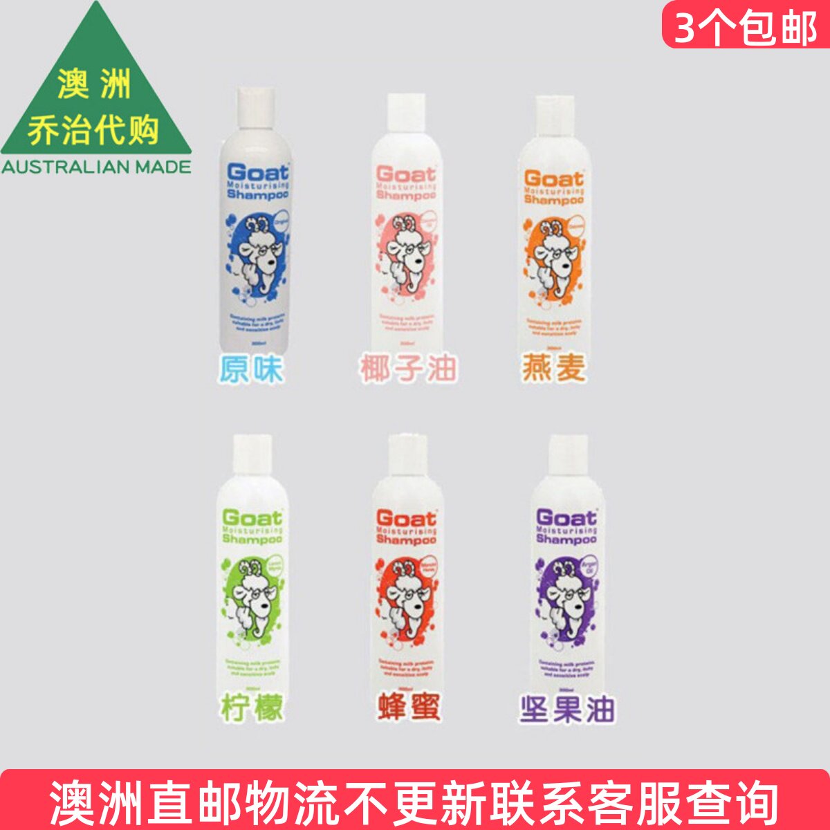 澳洲 Goat Shampoo 山羊奶洗发水洗发露300ml   GT009