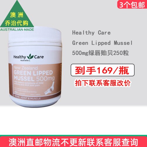澳洲HealthyCare绿唇贻贝