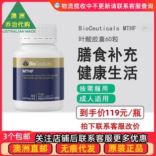 澳洲BioCeuticals 活BC033 MTHF H性叶酸胶囊孕期素食者60粒