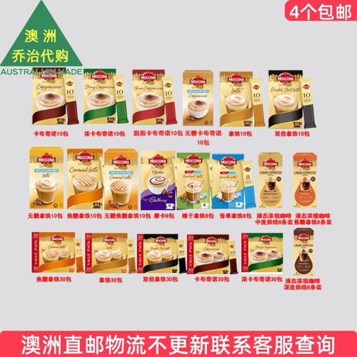 澳洲 Moccona Coffee Sachets 速溶咖啡焦糖拿铁卡布奇诺 MN002