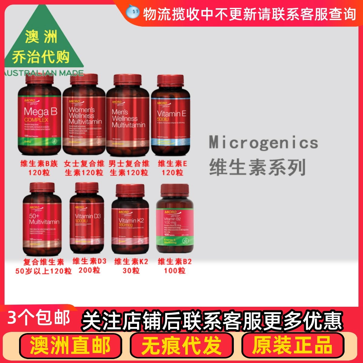 澳洲Microgenics维生素B族/K2/维D/50+复合维生素 MG006