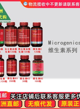 澳洲Microgenics维生素B族/K2/维D/50+复合维生素 MG006