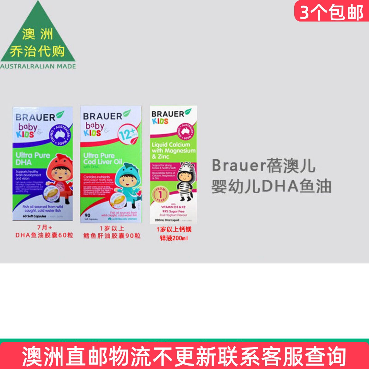澳洲Brauer蓓澳儿DHA婴幼儿鱼油鳕鱼肝油胶囊 BR007