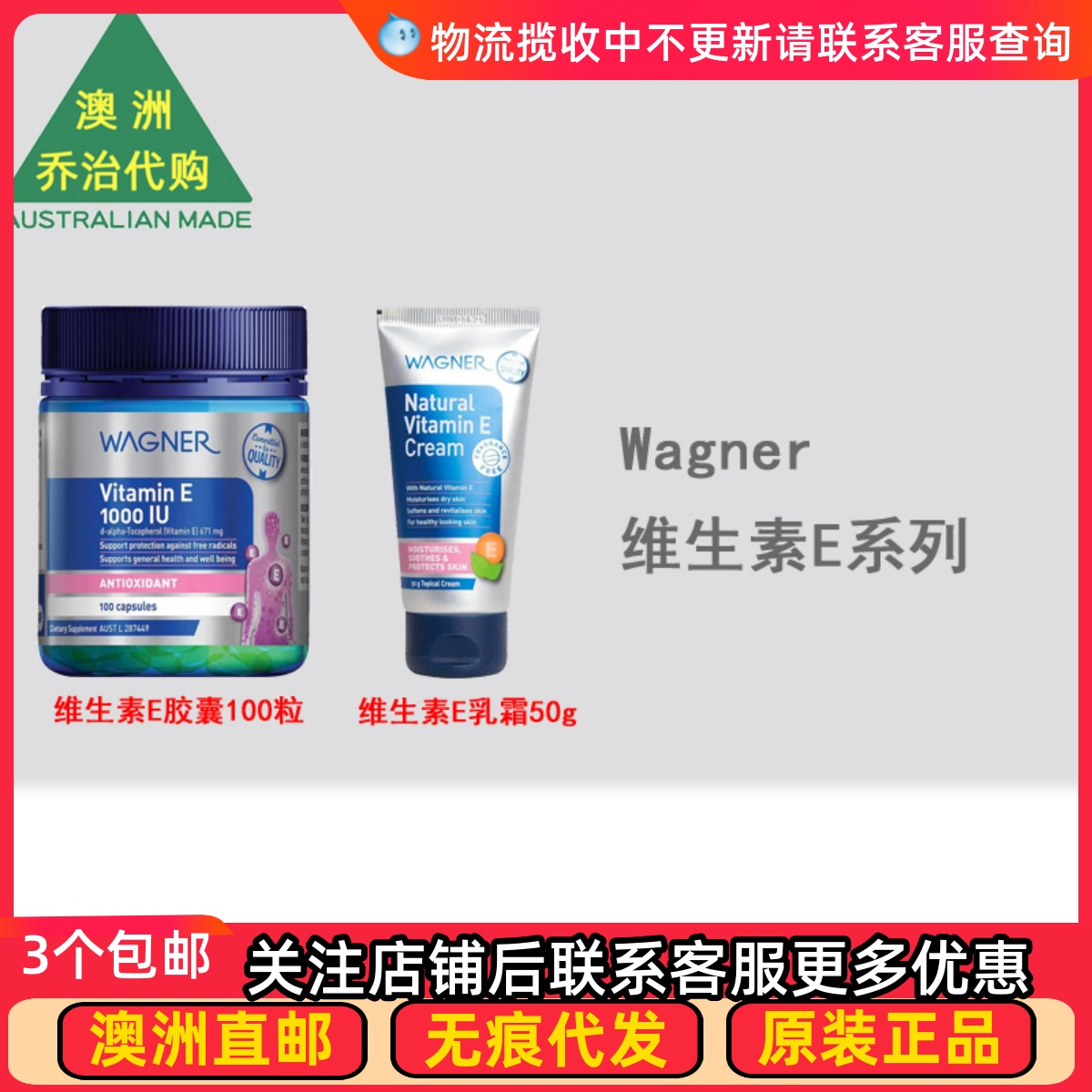 Wagner瓦格纳维生素E美容