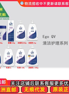 澳洲 Ego QV Ceramides 乳液/面霜/洁面乳洗面奶 QV004