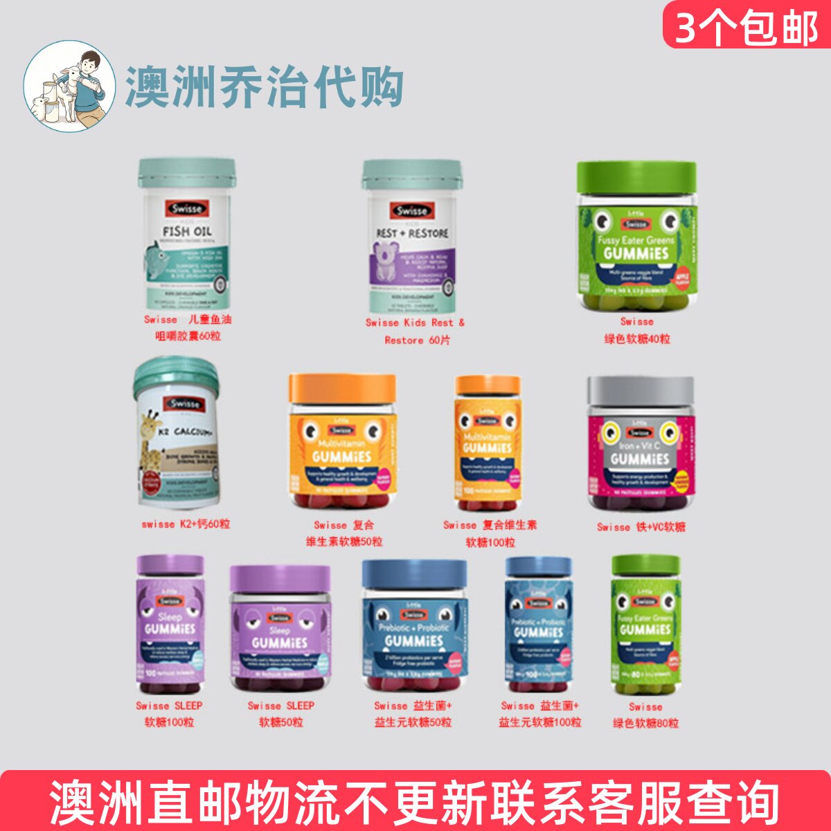 澳洲Swisse儿童/复合维生素/益生菌 软糖咀嚼片胶囊 SW235