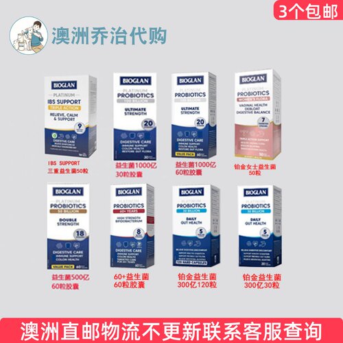 Bioglan澳大利亚益生菌胶囊
