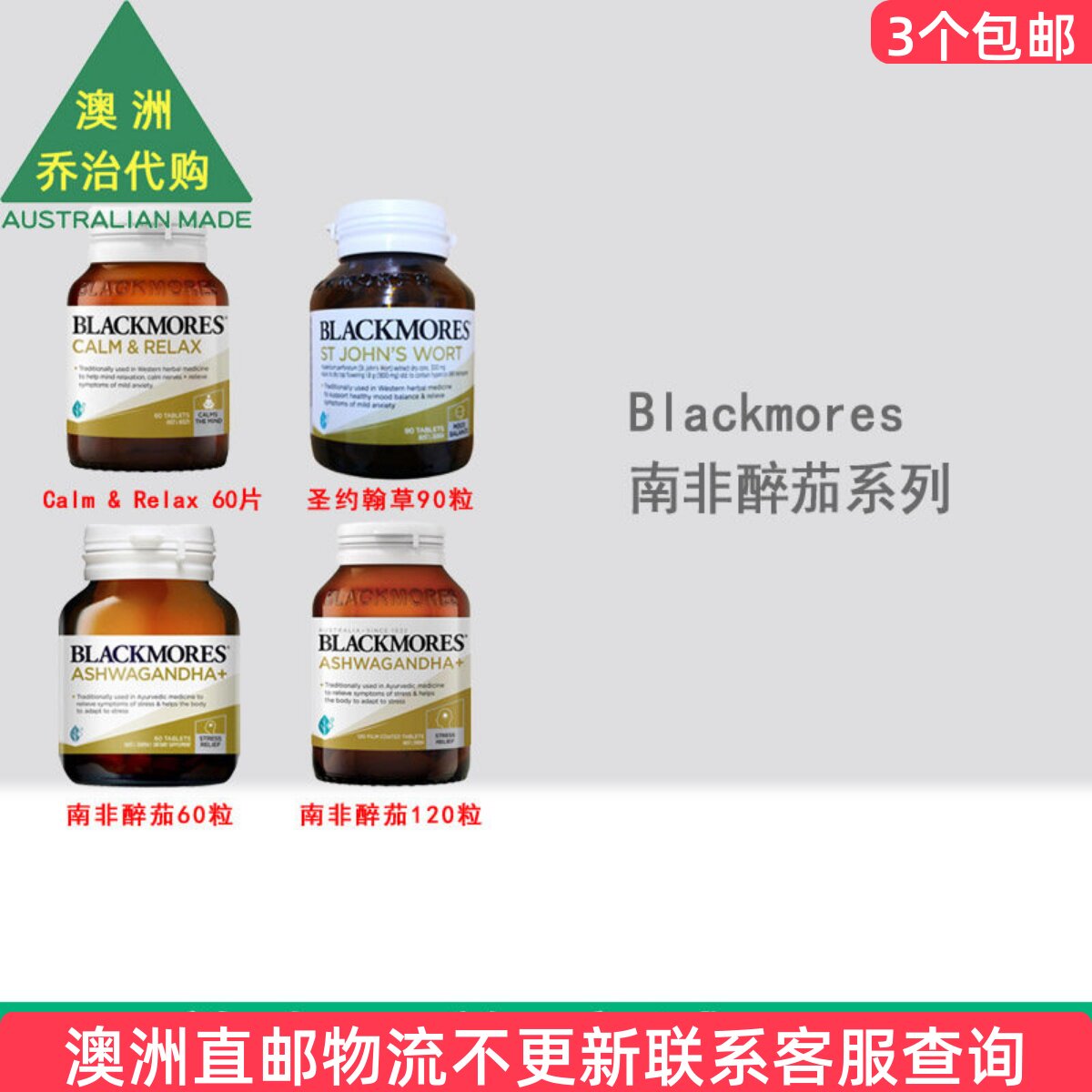 澳洲 澳佳宝Blackmores Ashwagandha南非醉茄片/圣约翰草片 BM027