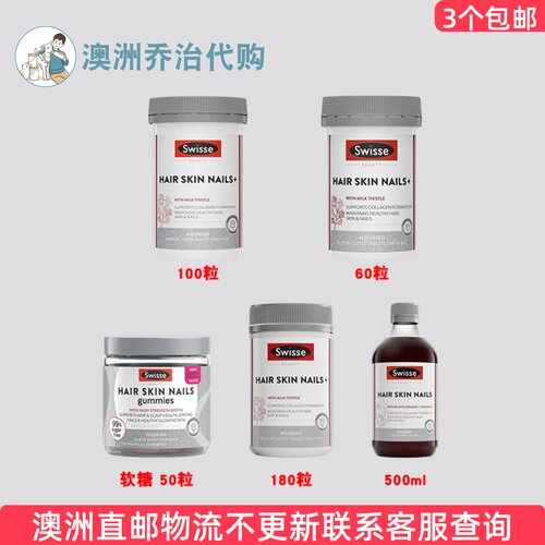 澳洲直邮 Swisse斯维诗头发皮肤营养口服片剂/软糖 SW050