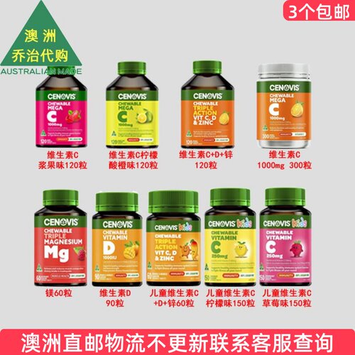 澳洲Cenovis 维生素CD镁锌咀嚼片补充维生素C CE008
