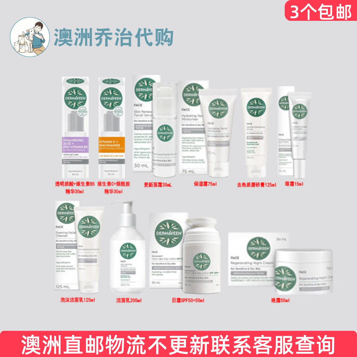 澳洲 Dermaveen Face 日霜眼霜泡沫洁面乳精华磨砂膏 DV005