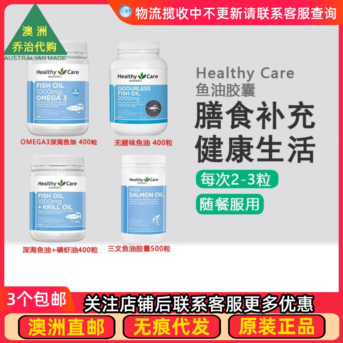 澳洲Healthy Care澳世康Omega-3无腥味深海鱼油/磷虾油 HC020