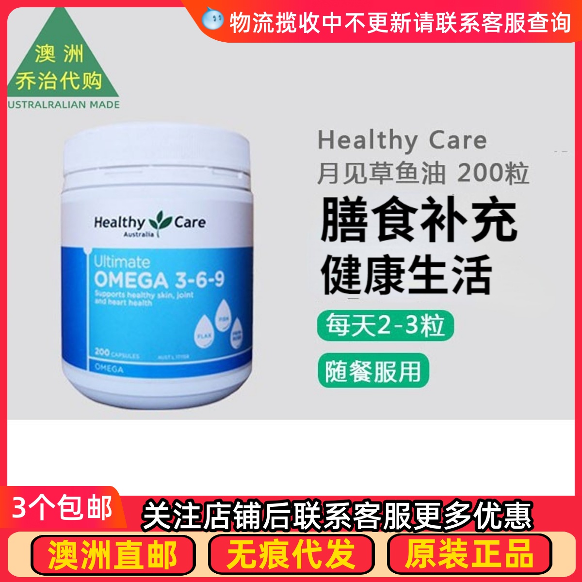 澳洲HealthyCare月见草