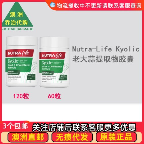 NutraLifeKyolic陈蒜