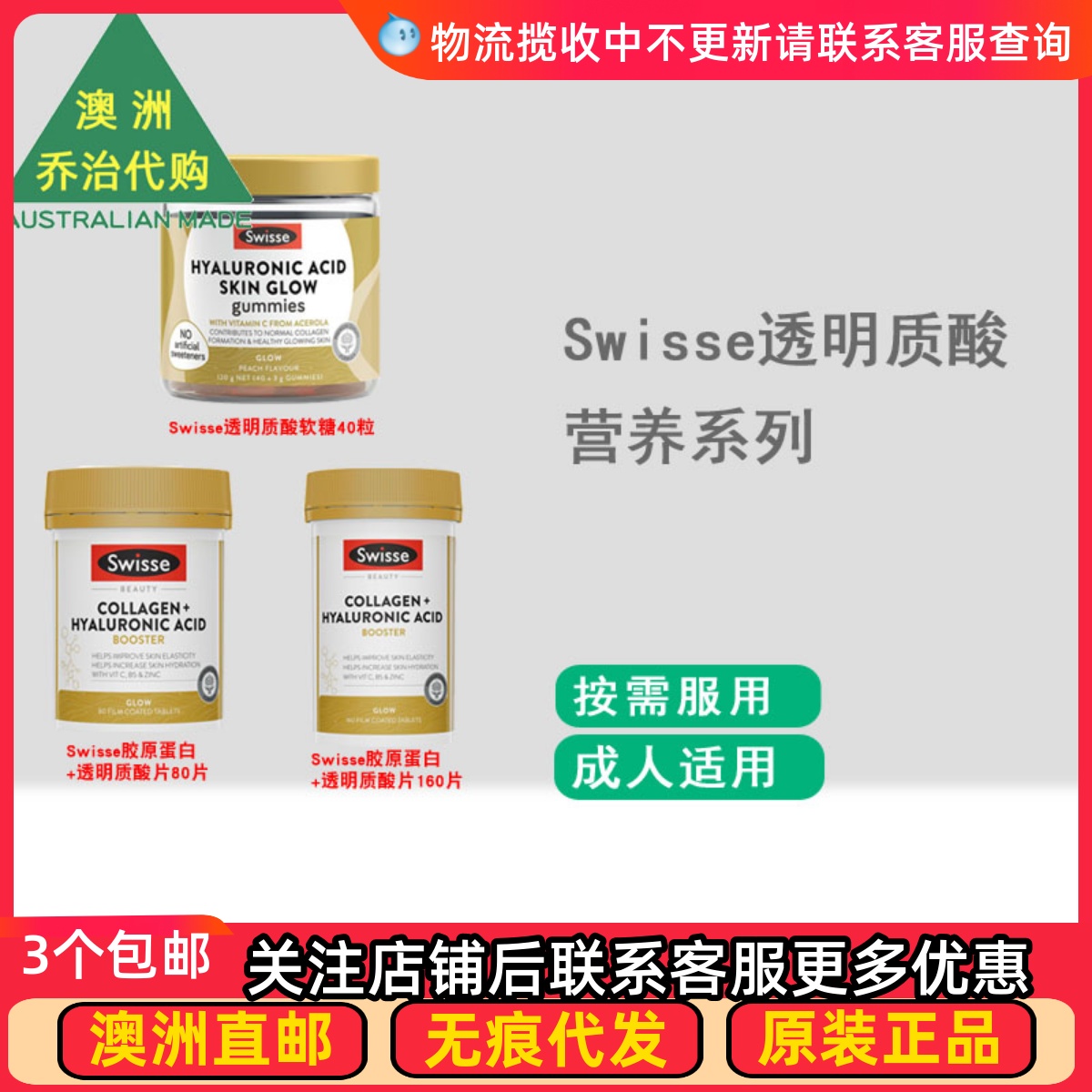澳洲Swisse胶原蛋白+透明质酸片80粒160粒/软糖40粒 SW240