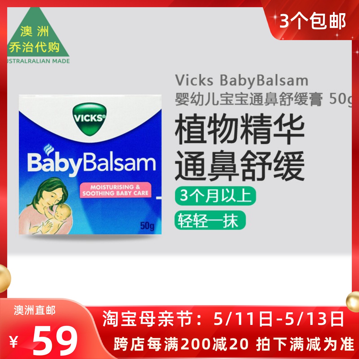 vicks舒缓通鼻膏婴幼儿澳洲50g