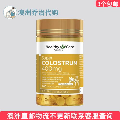 澳洲HealthyCare牛初乳