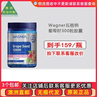 澳洲直邮 300粒WN017 Wagner瓦格纳葡萄籽胶囊12000mg