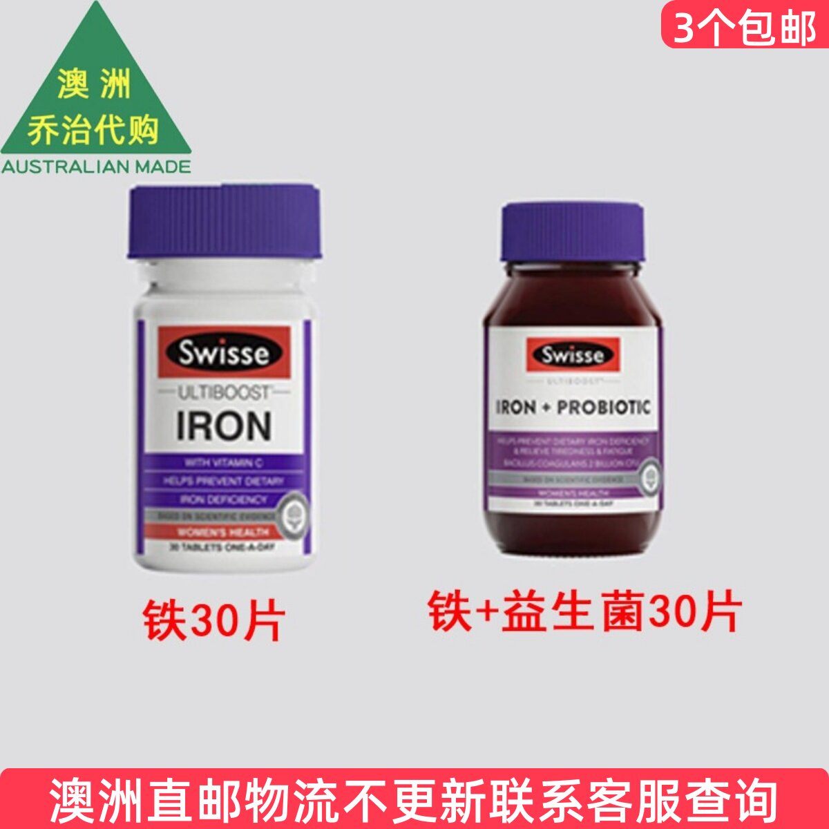 澳洲直邮 Swisse斯维诗铁营养片益生菌元素片/软糖 SW239