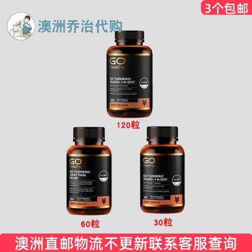 GOHealthy姜黄素30000+mg