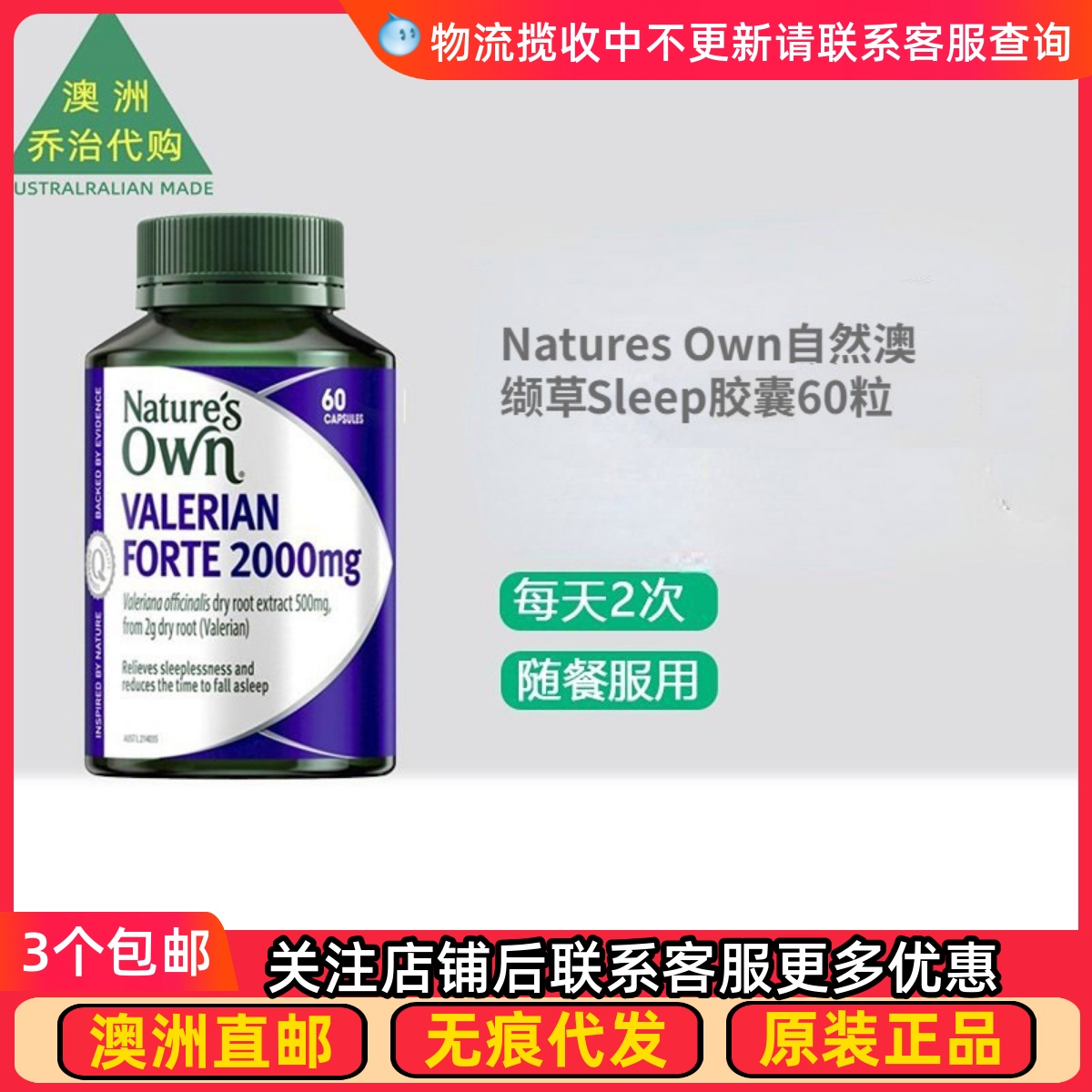 缬草SleepValerianNaturesOwn