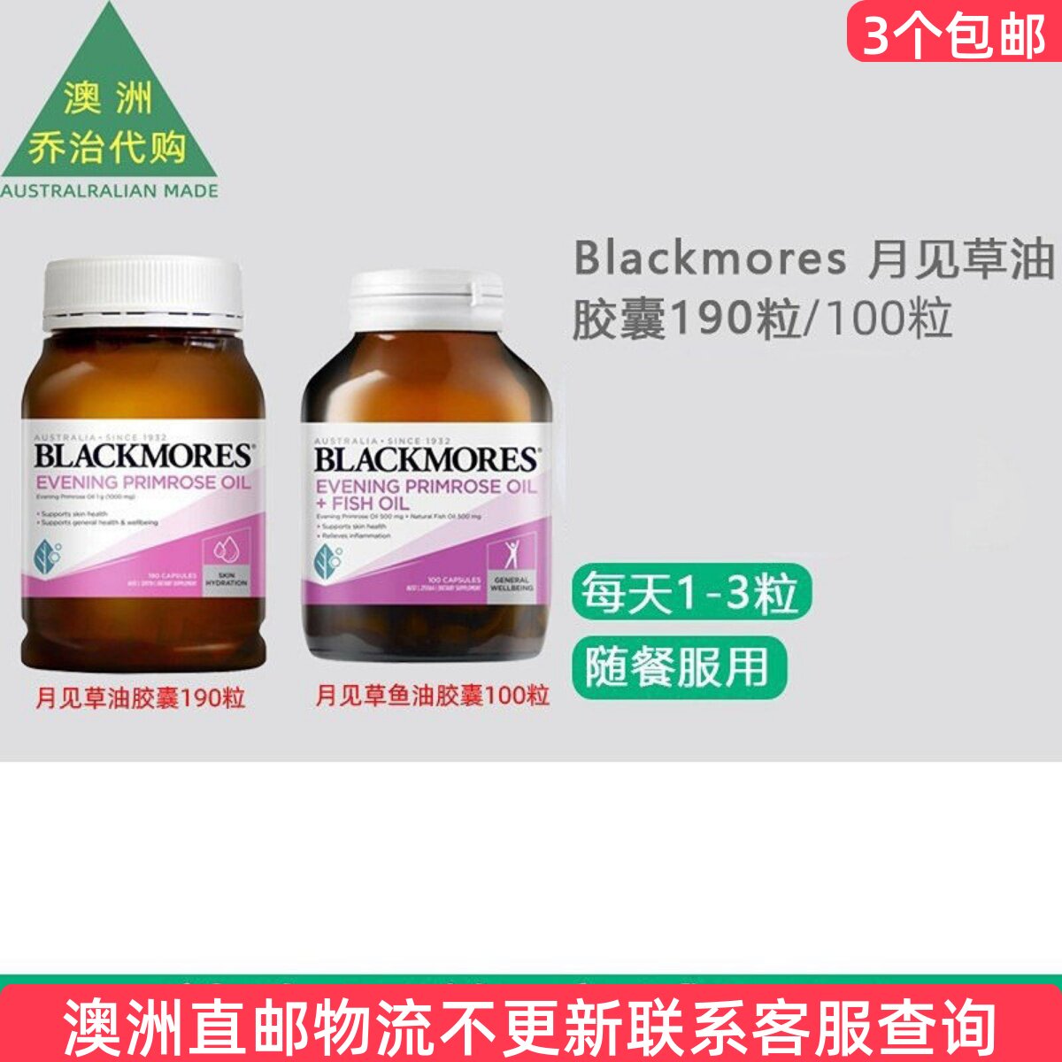 澳洲 Blackmores澳佳宝月见草油胶囊月见草鱼油胶囊 BM044