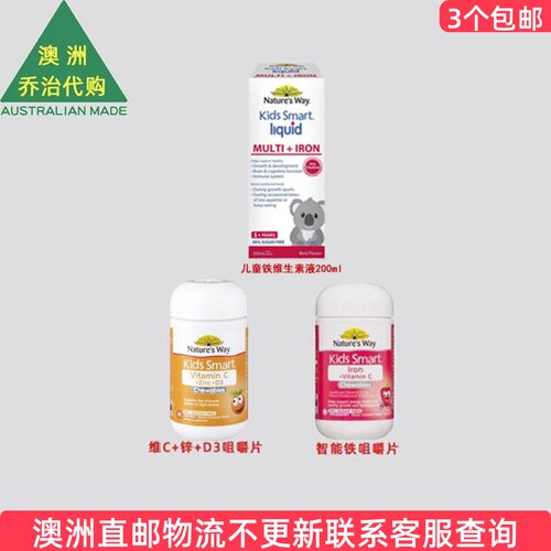 NaturesWayC+锌+D铁咀嚼片