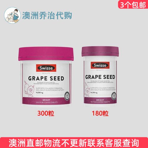 澳洲Swisse Grape Seed14250mg斯维诗葡萄籽精华  SW213