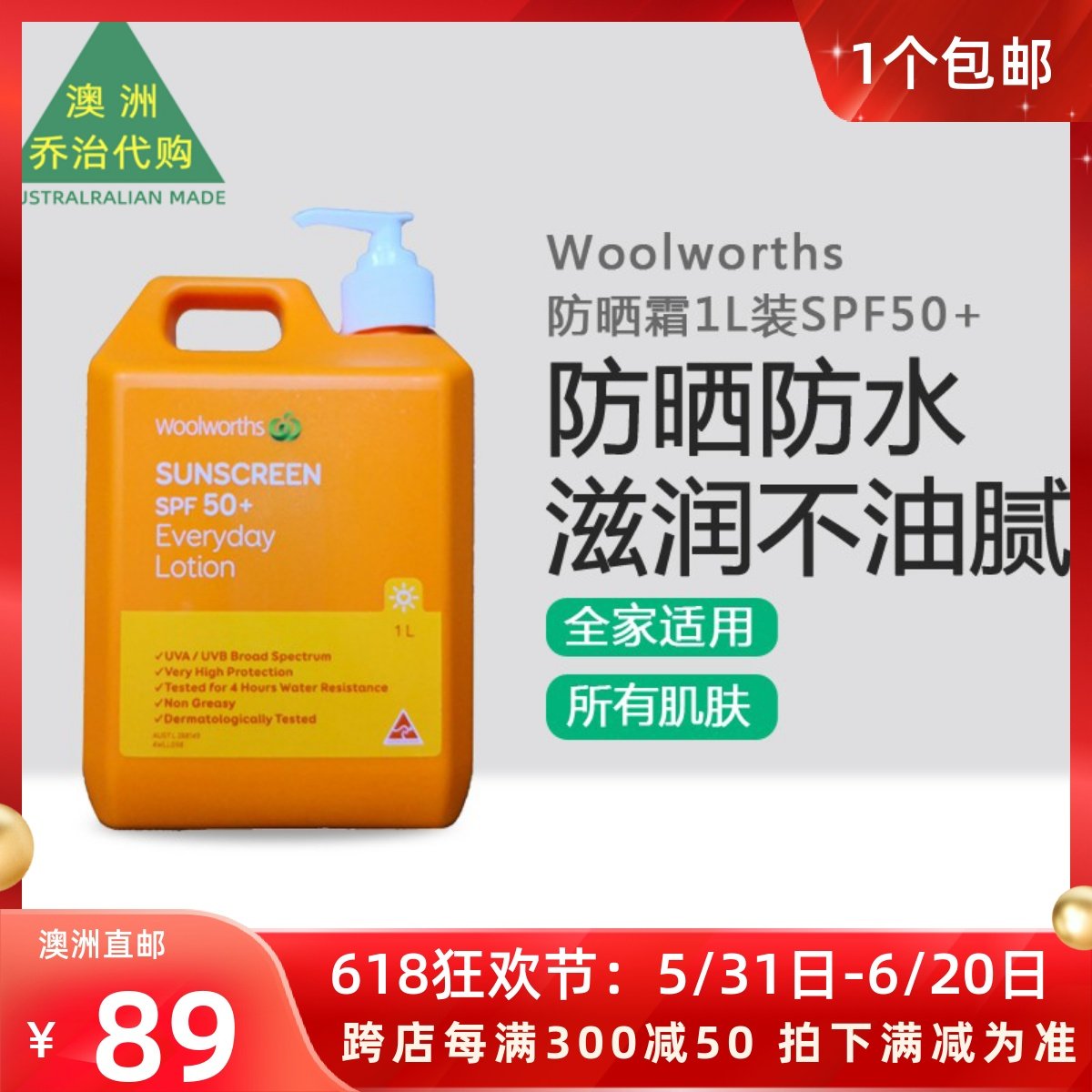 Woolworths 澳洲超市品牌防晒霜1L装家庭装 SPF50+ 4小时防水控