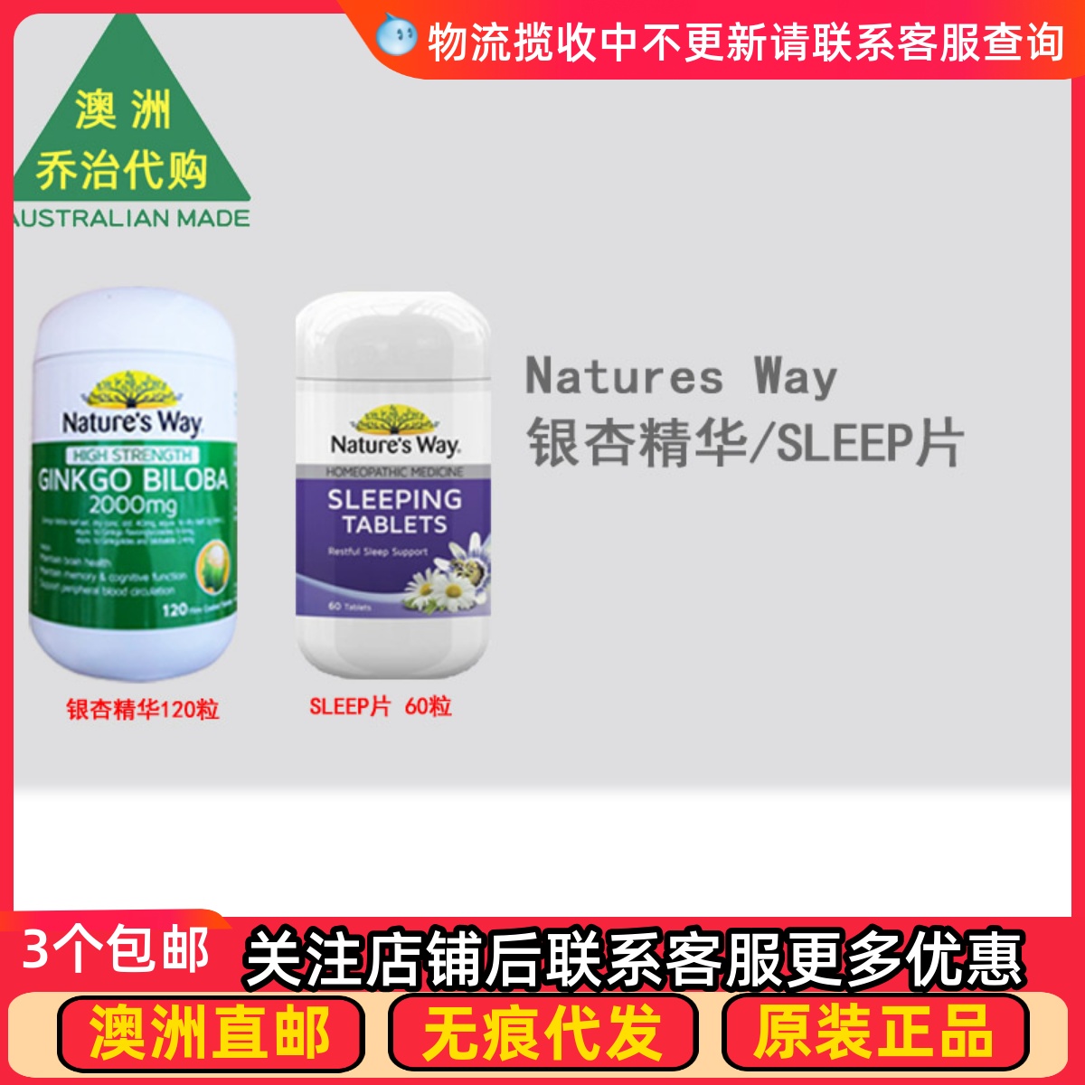 澳洲Nature's Way 佳思敏银杏精华/SLEEP片 NW008