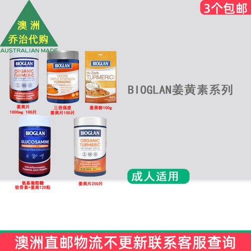 Bioglan宝兰姜黄姜黄粉