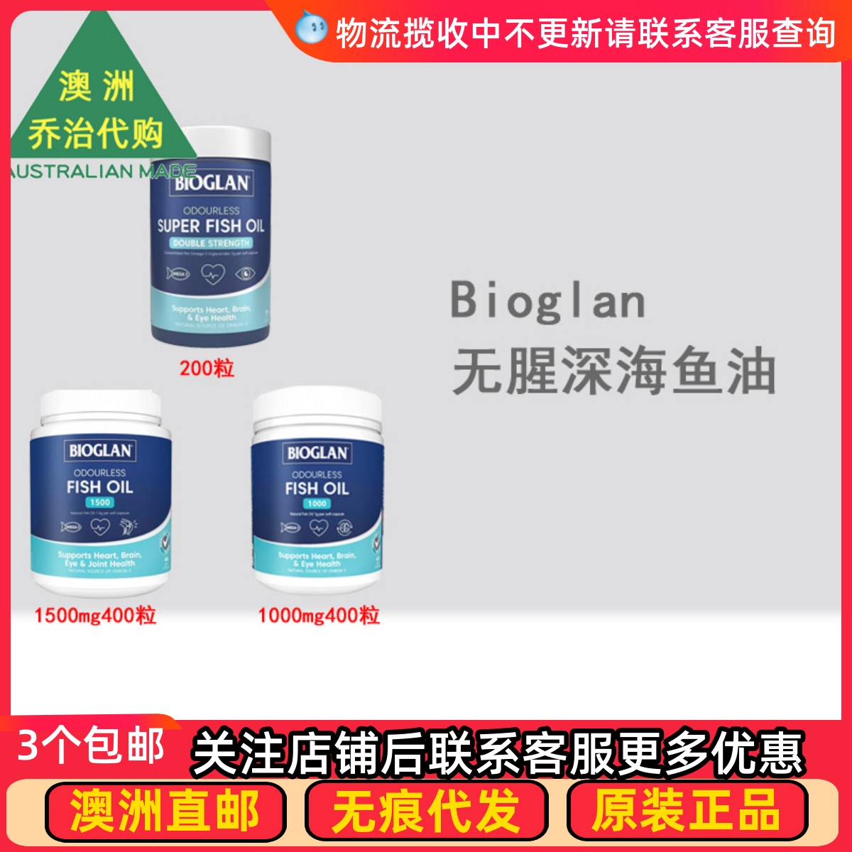 澳洲Bioglan 宝兰无腥味鱼油胶囊1000mg深海鱼油1500mg  BG099