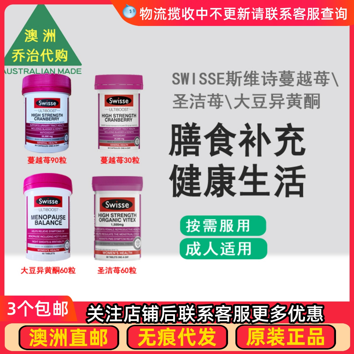 澳洲Swisse 斯维诗蔓越莓胶囊/圣洁莓片/大豆异黄酮 SW056